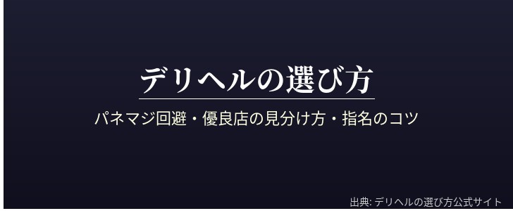 デリヘル選びのイメージ