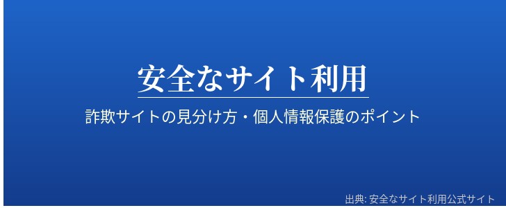 安全対策